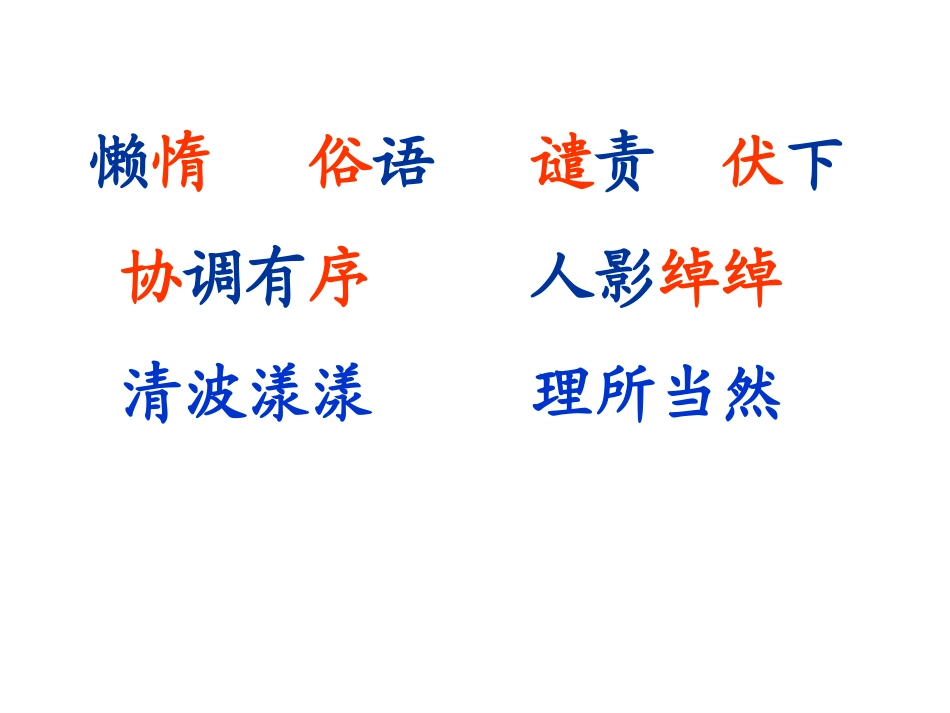 21搭石课件 (2)_第3页