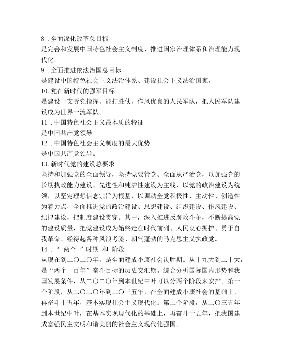 党员应知应会内容党的十九大知识 _第2页