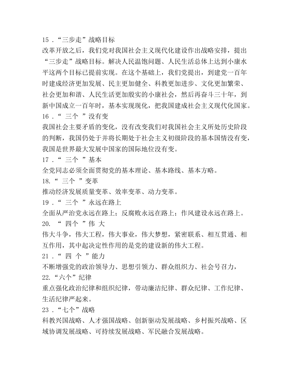 党员应知应会内容党的十九大知识 _第3页