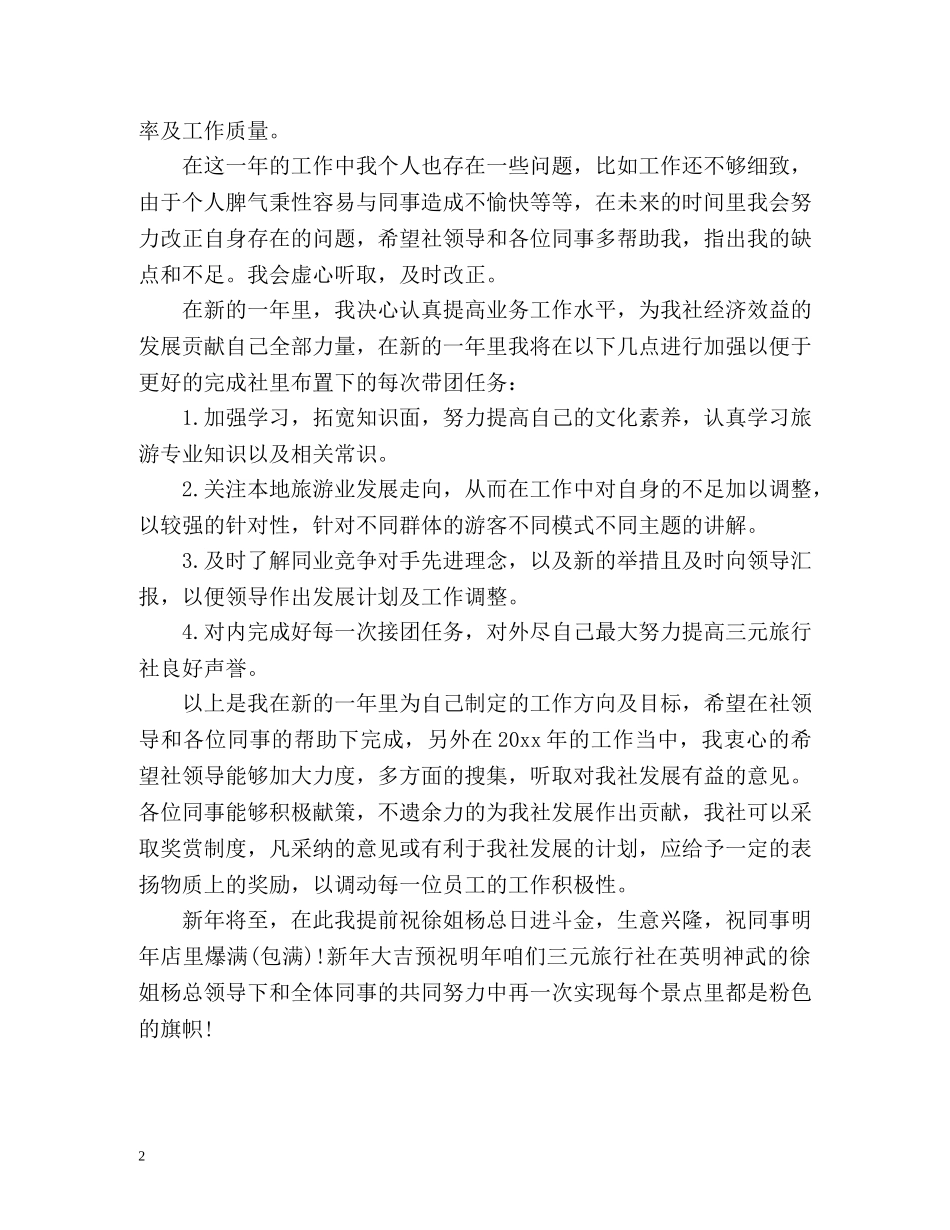 导游工作个人自我鉴定 _第2页