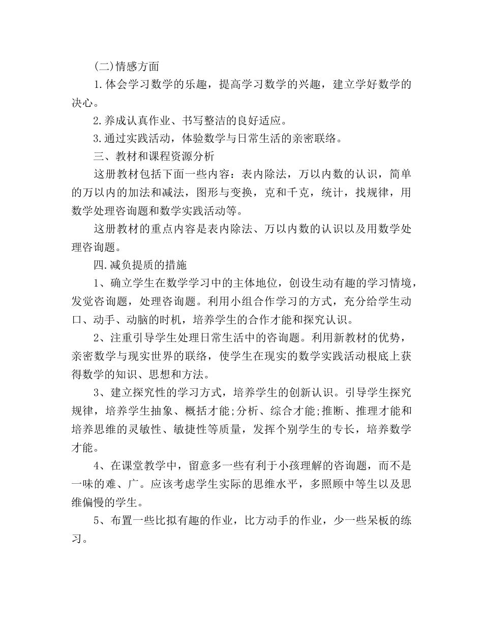 数学教学2020年度工作参考计划 _第3页