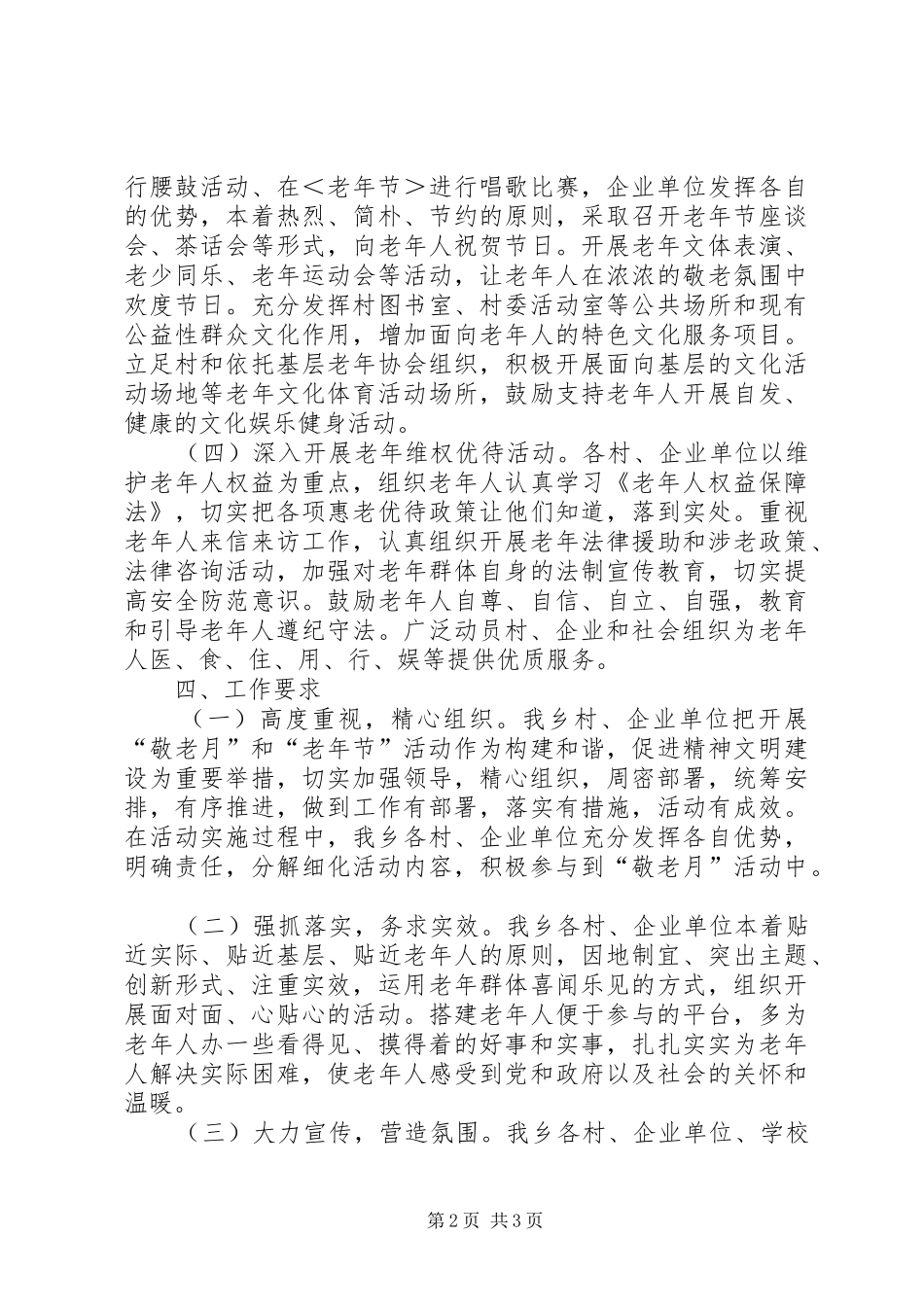 乡党委敬老月工作总结_第2页