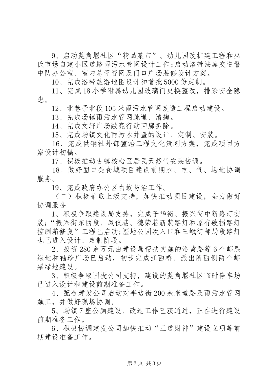 乡镇城建办半年工作总结_第2页