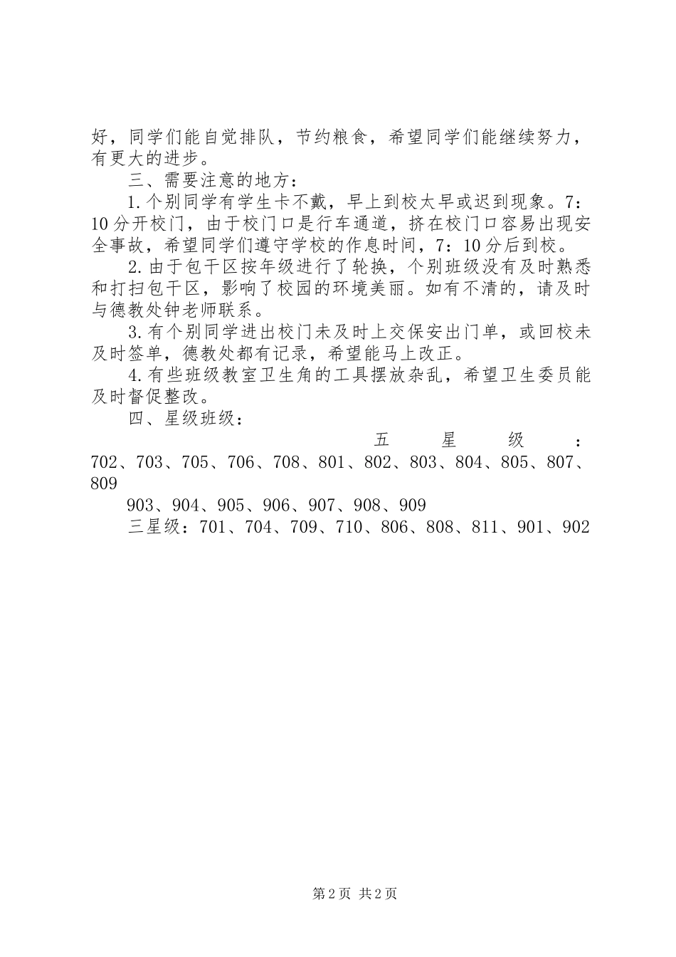 一周值周工作总结_第2页