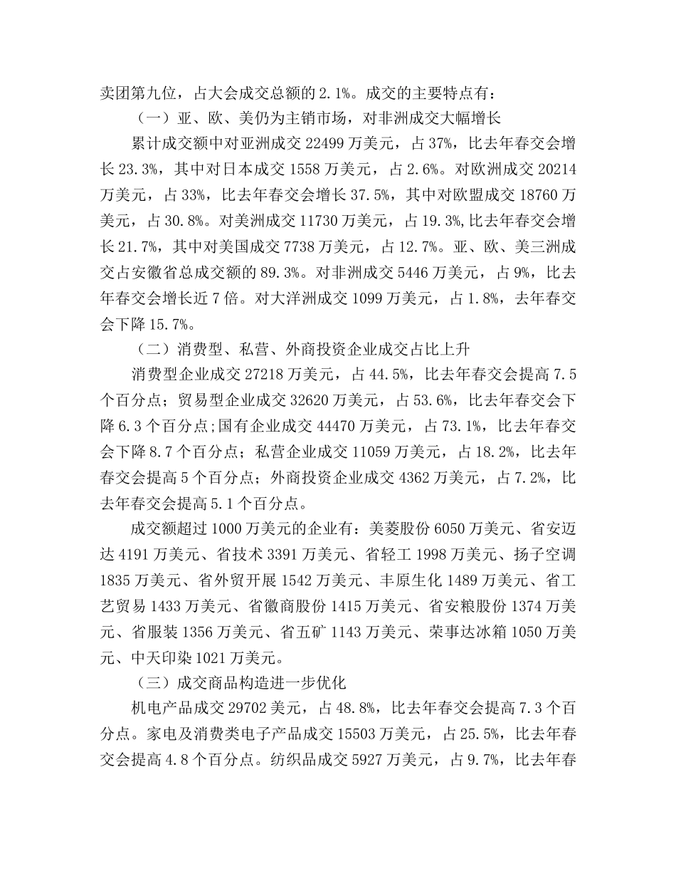 第97届广交会安徽交易团工作参考总结（通用） _第2页