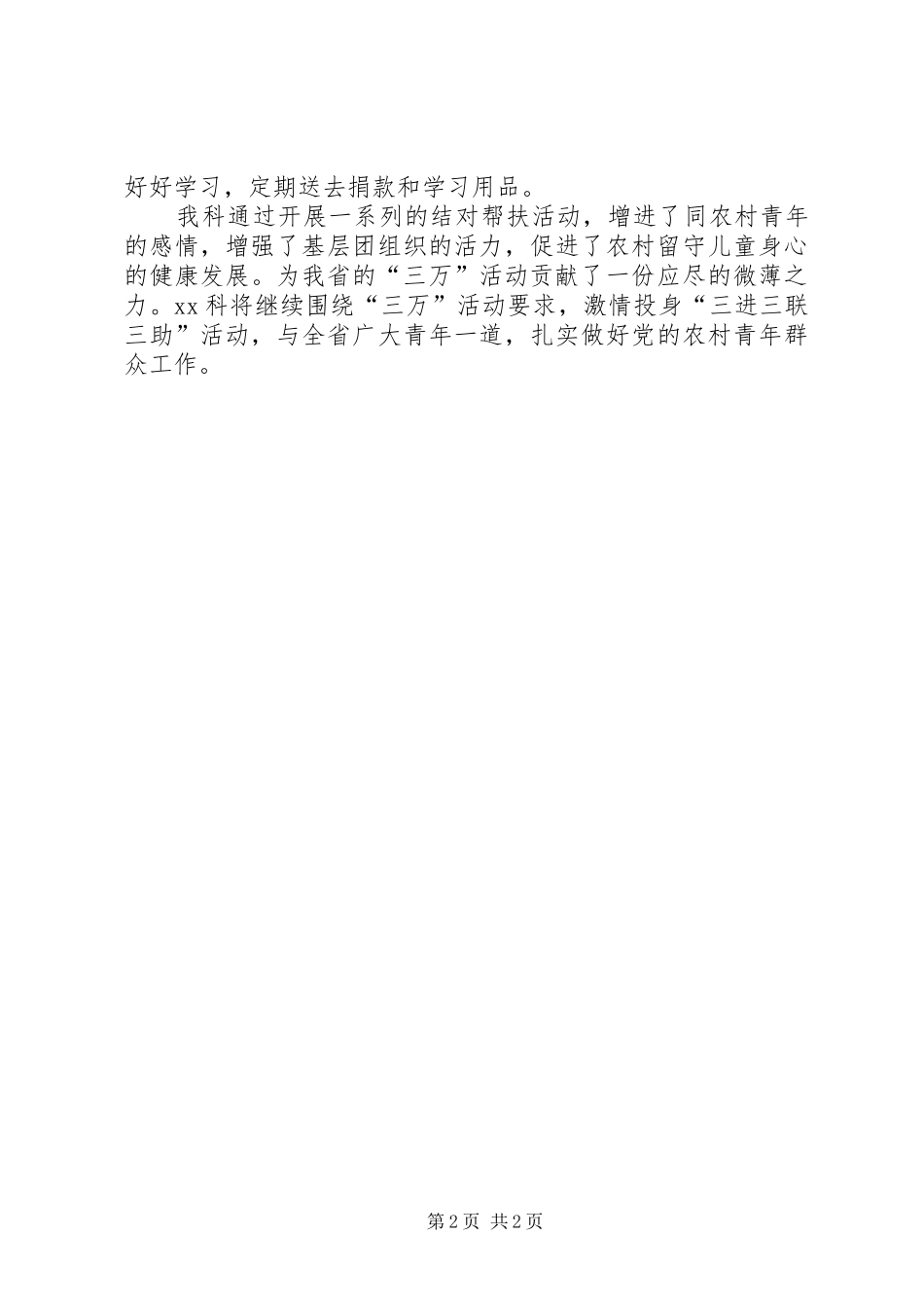 三联三服务活动总结_第2页