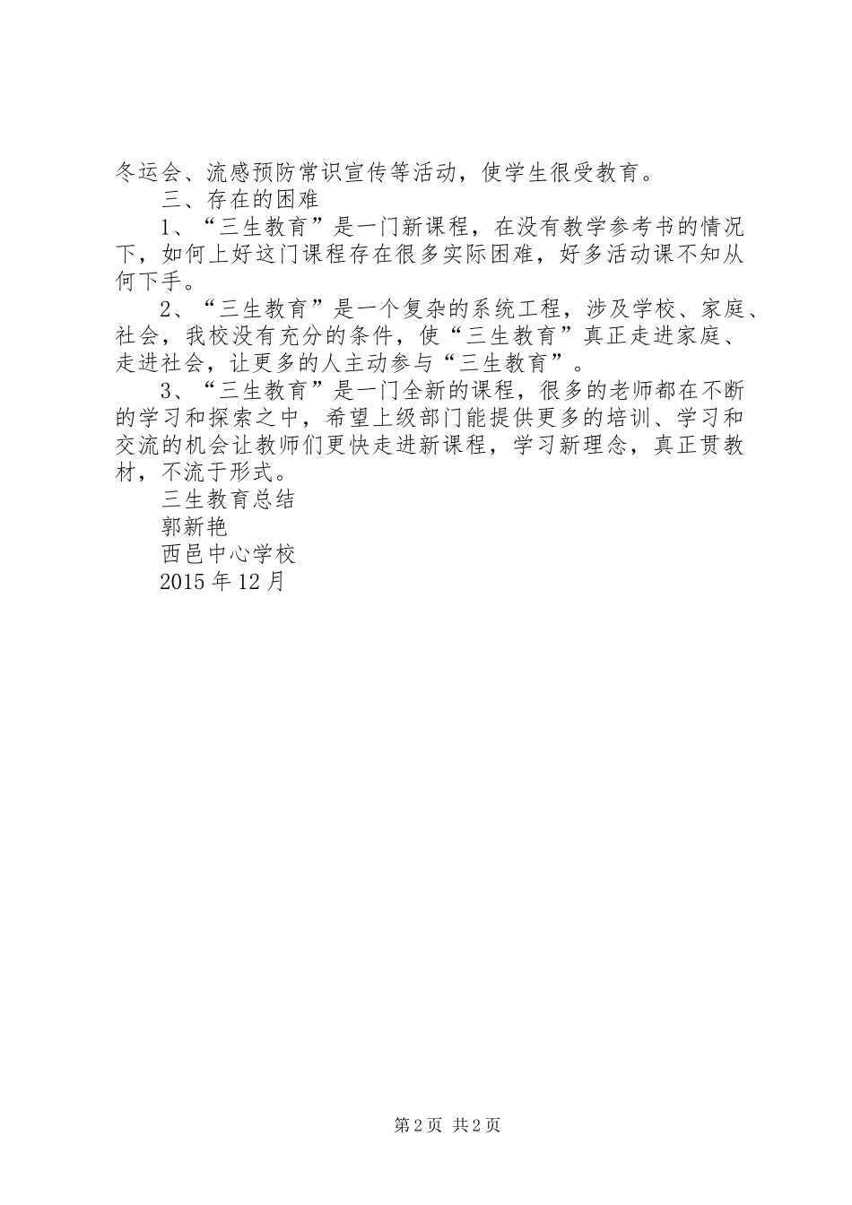 三生教育总结5篇_第2页