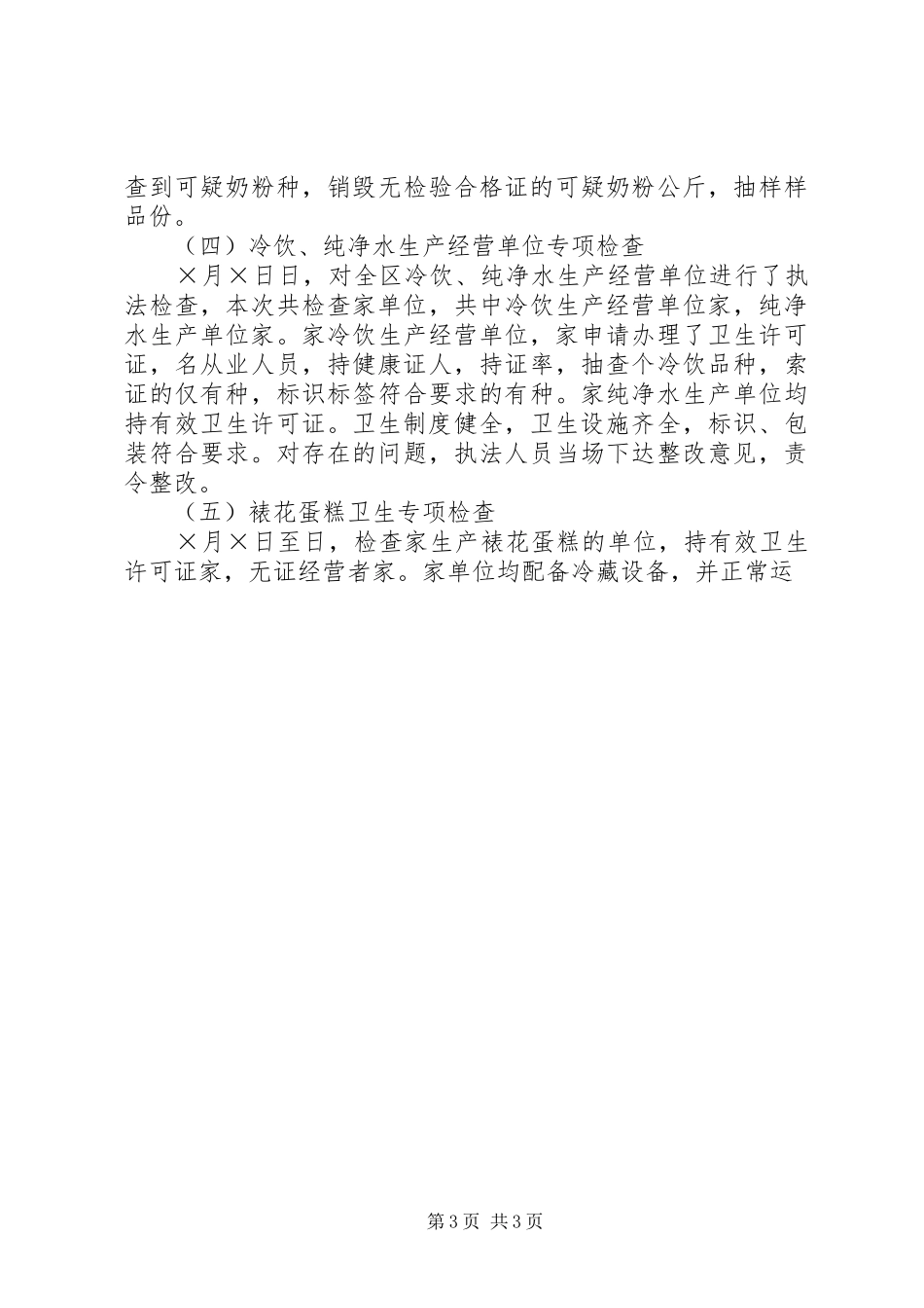 上半年卫生监督工作总结 (12)_第3页