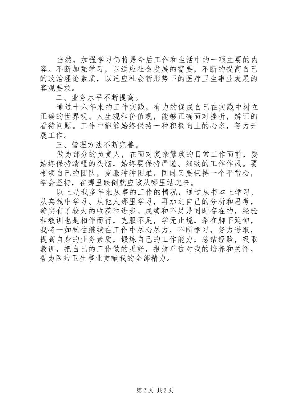 个人思想政治工作总结三篇_第2页