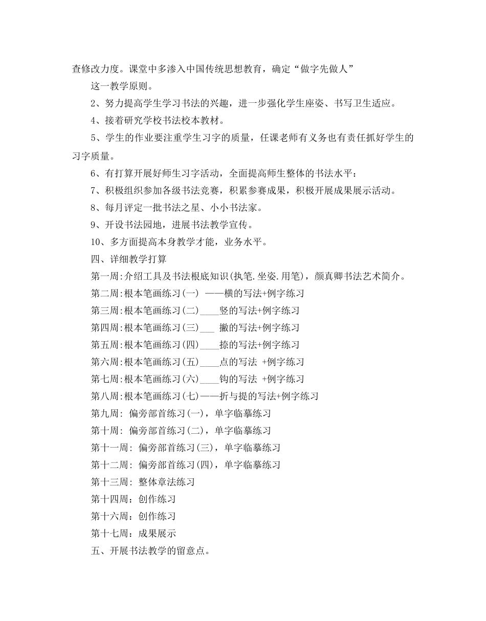 七年级书法教学参考计划范文5篇 _第2页