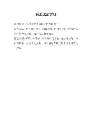 拉起比劲游戏