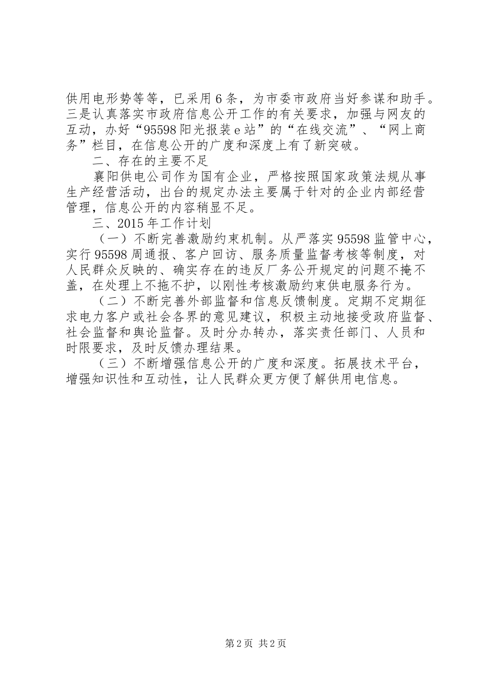 供电公司信息公开工作总结_第2页
