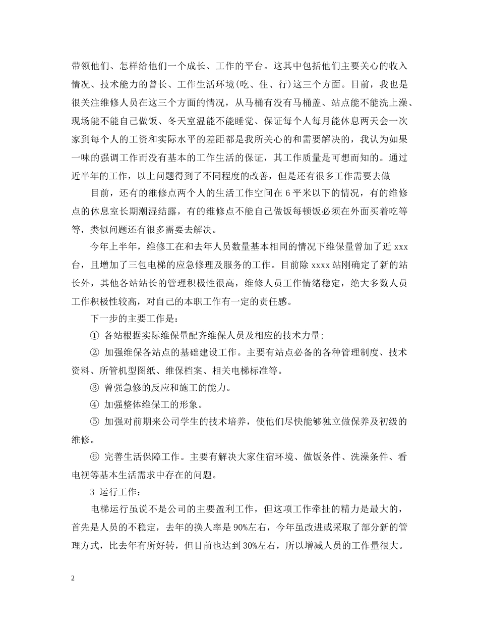 电梯技工自我鉴定年终总结 _第2页