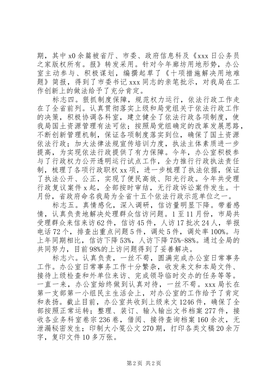 二○○六年国土资源办公室工作总结_第2页