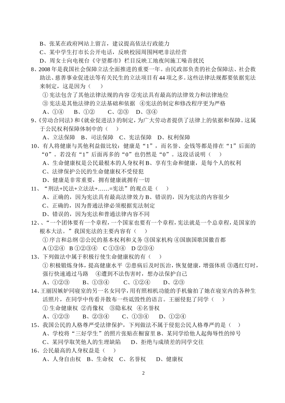 八年级中段试题_第2页