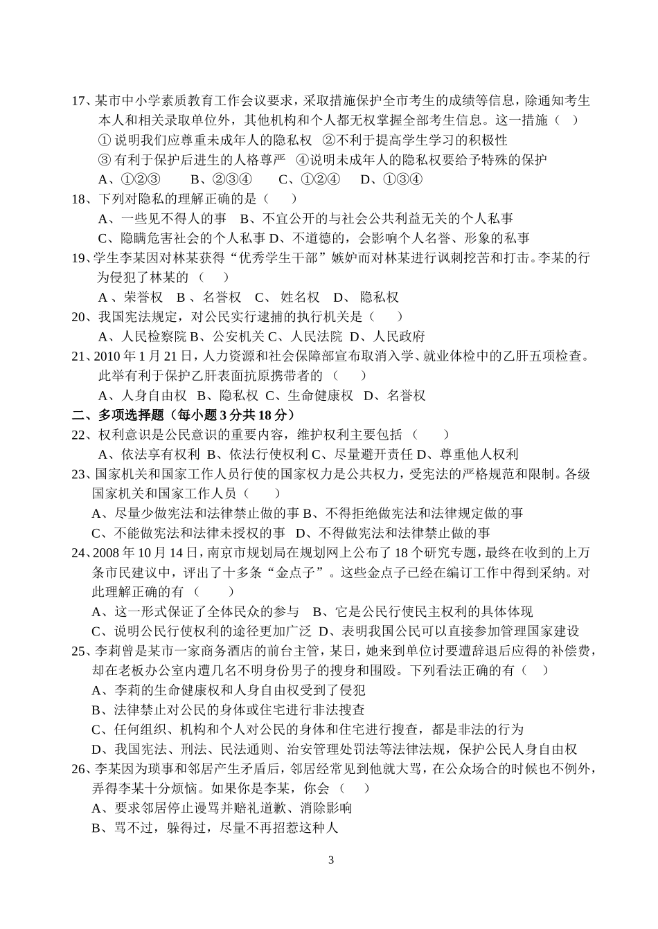 八年级中段试题_第3页