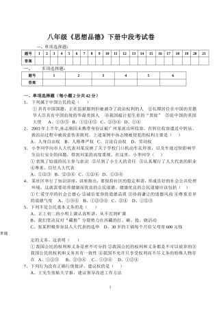 八年级中段试题