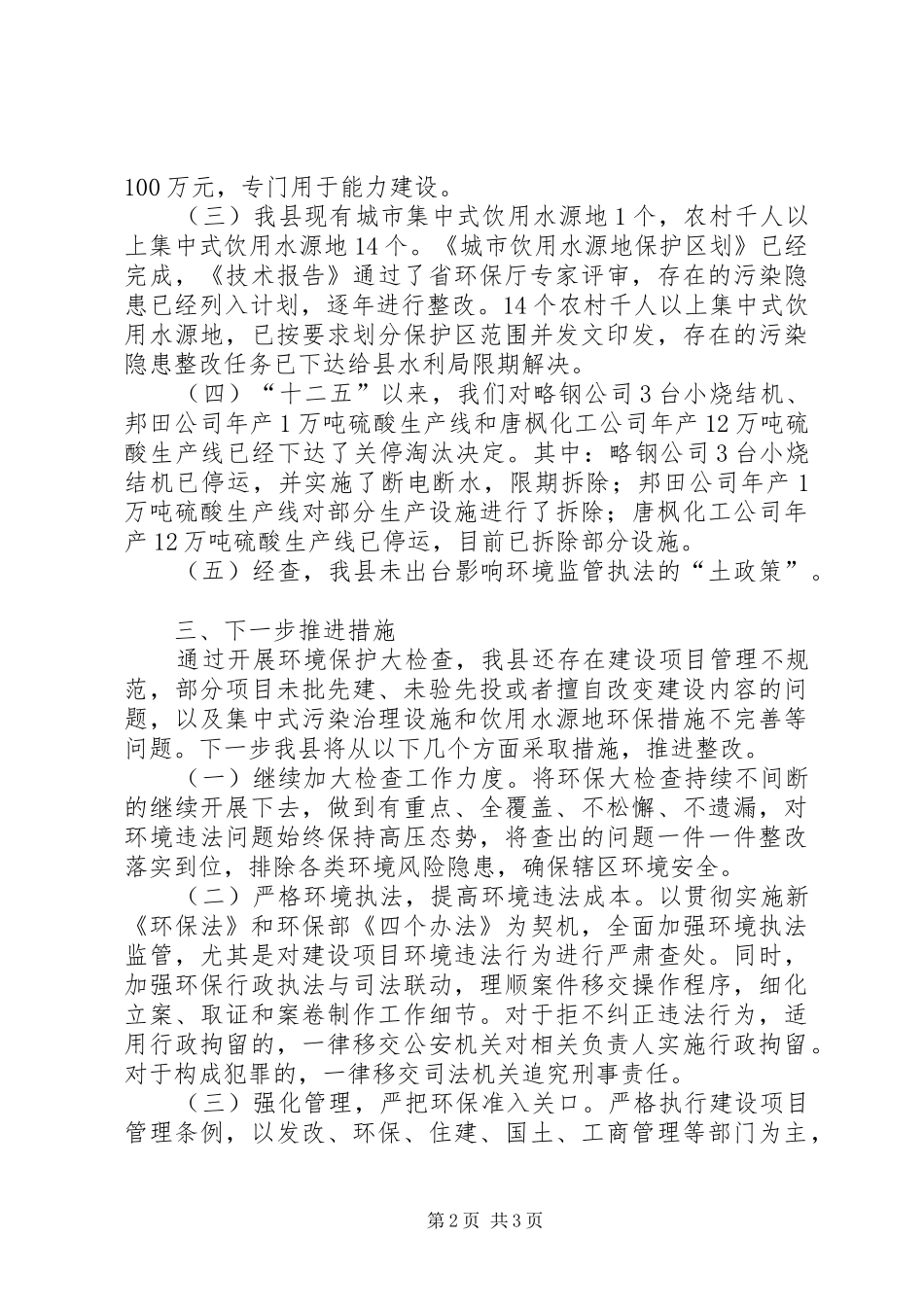 乡镇年度环境保护大检查工作总结_第2页