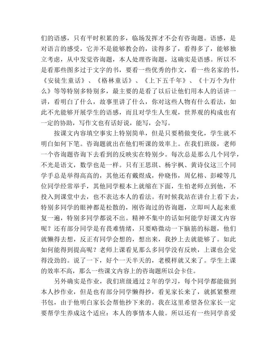 三年级家长会教师参考演讲稿 _第2页