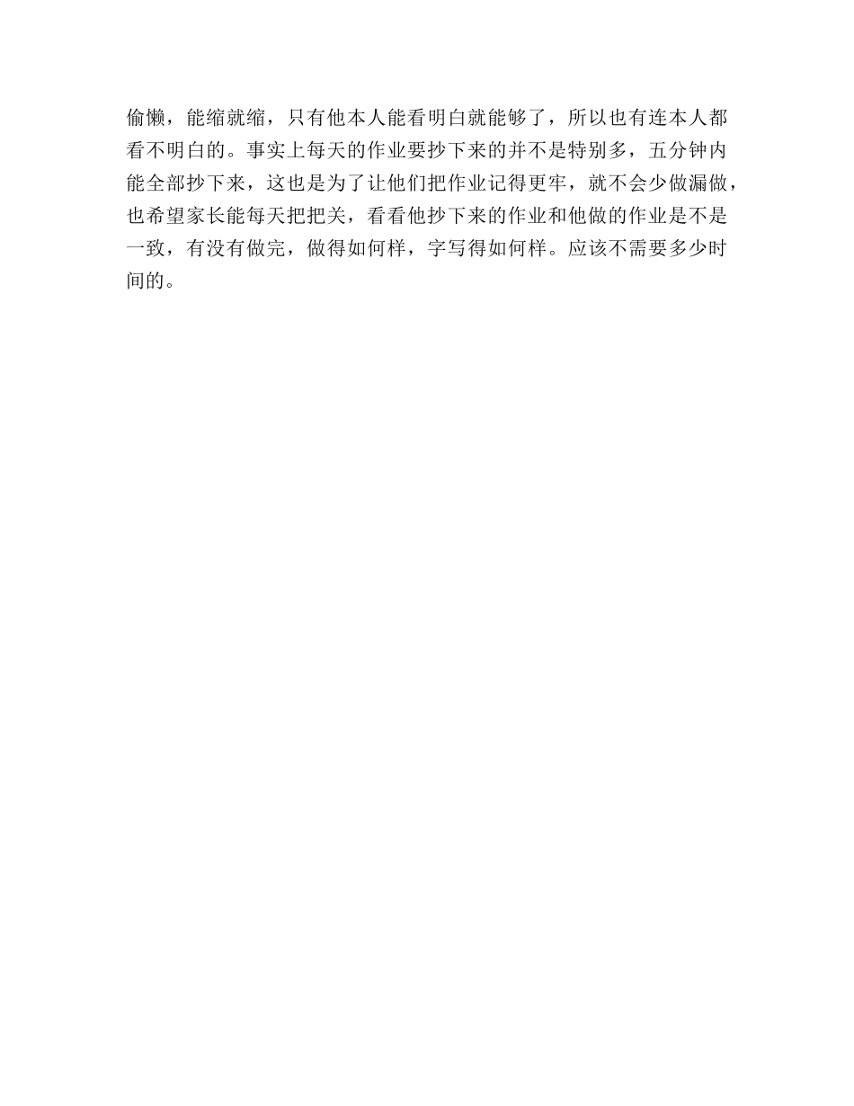 三年级家长会教师参考演讲稿 _第3页