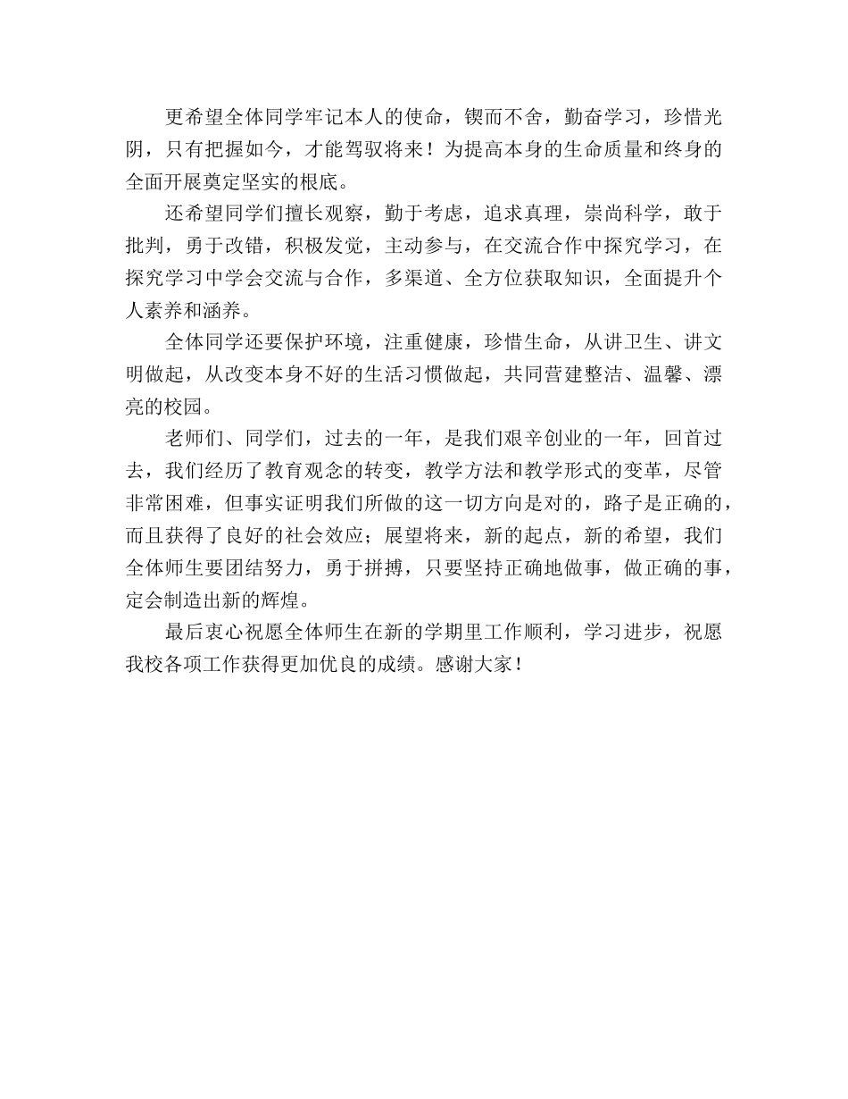 第一学期第一周国旗下讲话参考发言稿 _第2页