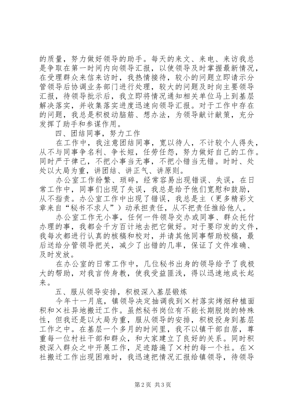 乡镇党政办秘书工作总结 (13)_第2页