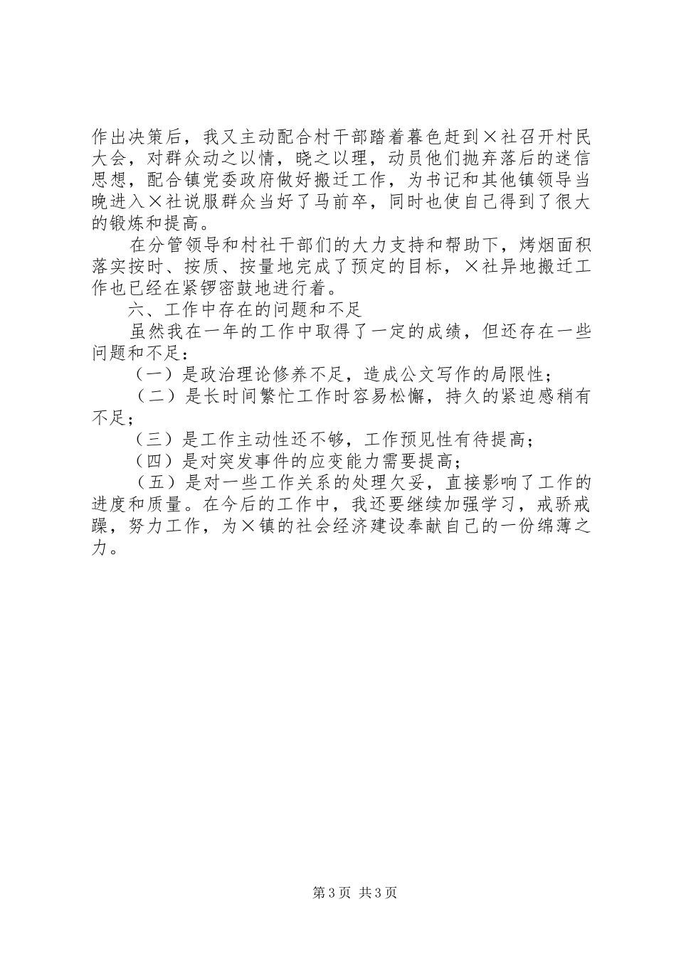 乡镇党政办秘书工作总结 (13)_第3页