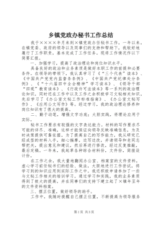乡镇党政办秘书工作总结 (13)