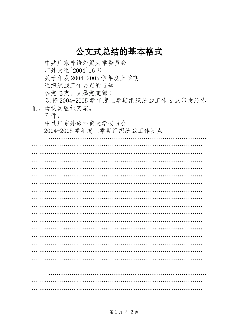 公文式总结的基本格式_第1页