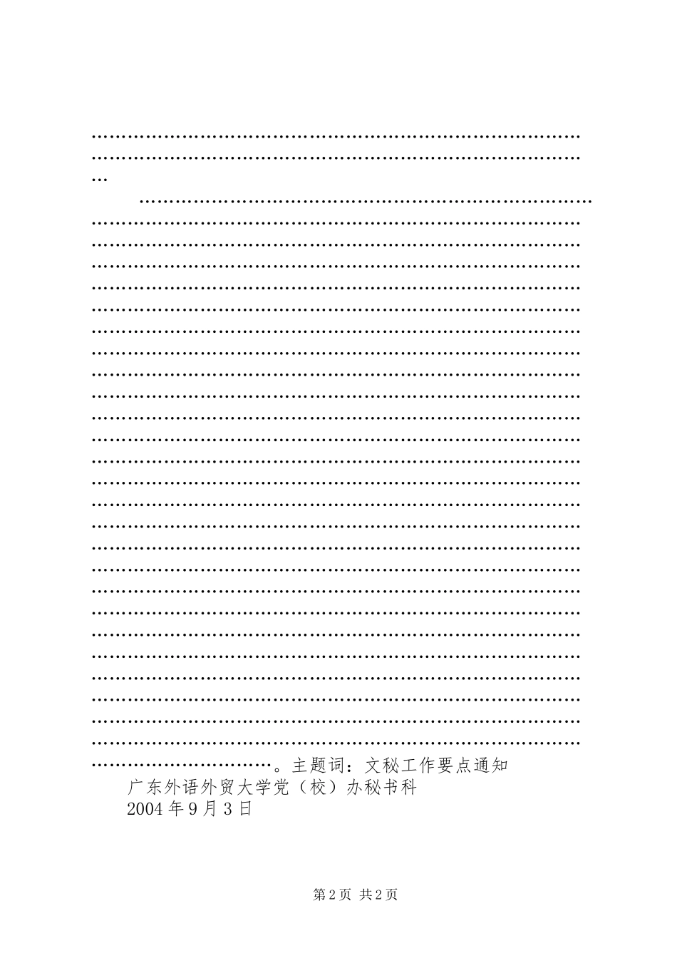 公文式总结的基本格式_第2页