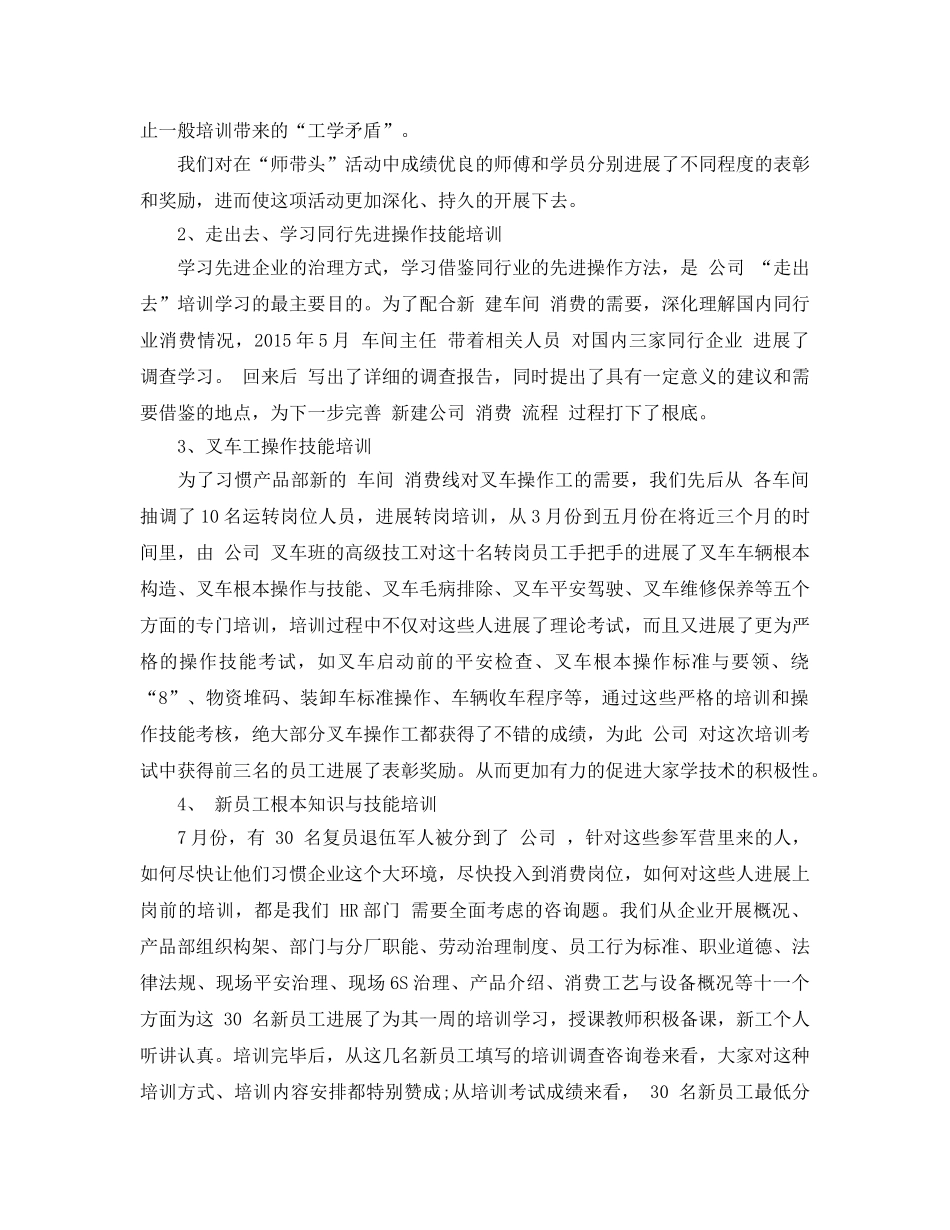 企业骨干培训参考心得体会5篇(1) _第3页