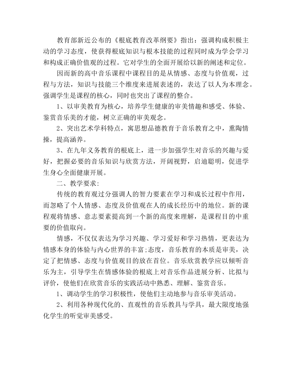 高一音乐教师新学期工作参考计划 _第3页