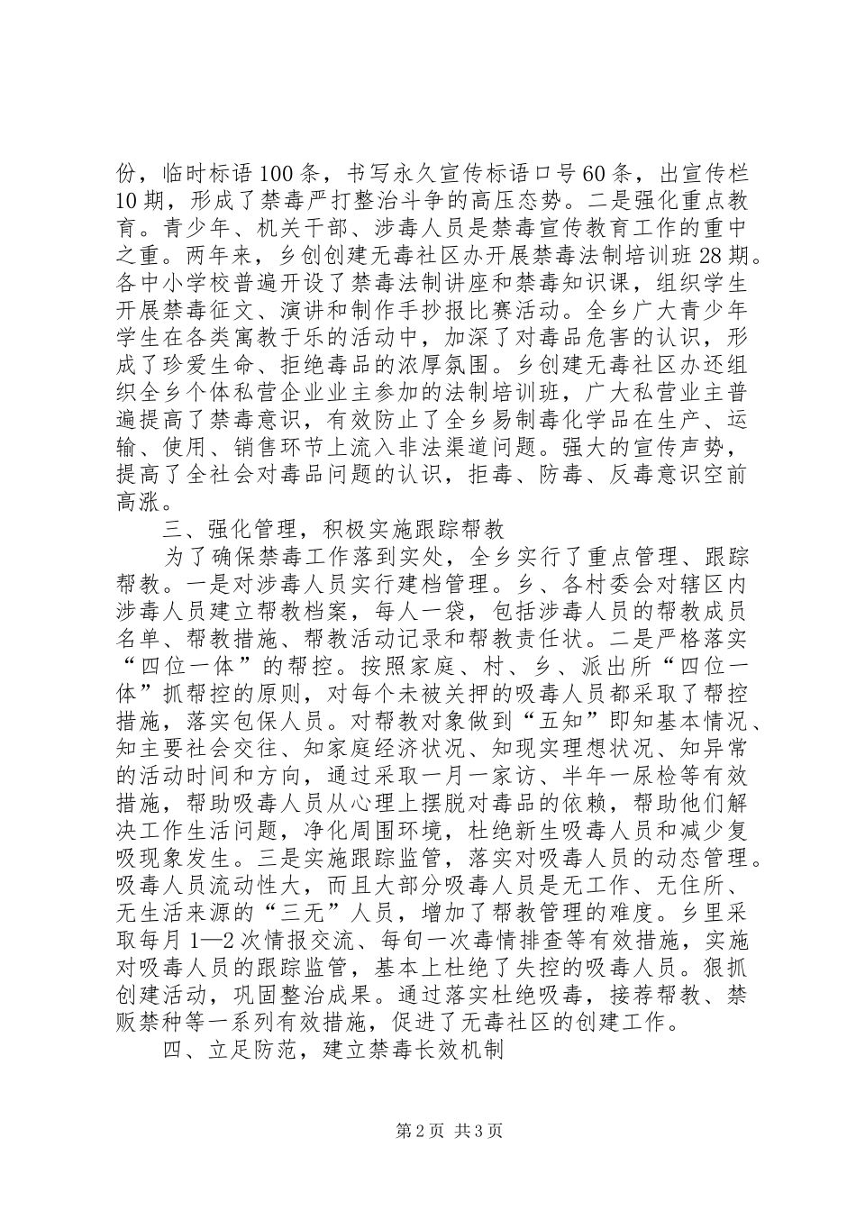 乡镇年度禁毒法制工作总结_第2页