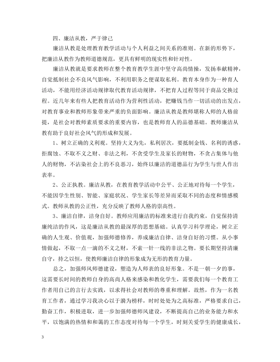 师德师风学习心得体会的范文 _第3页