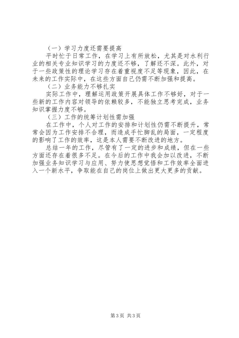 借调水利厅锻炼工作总结_第3页