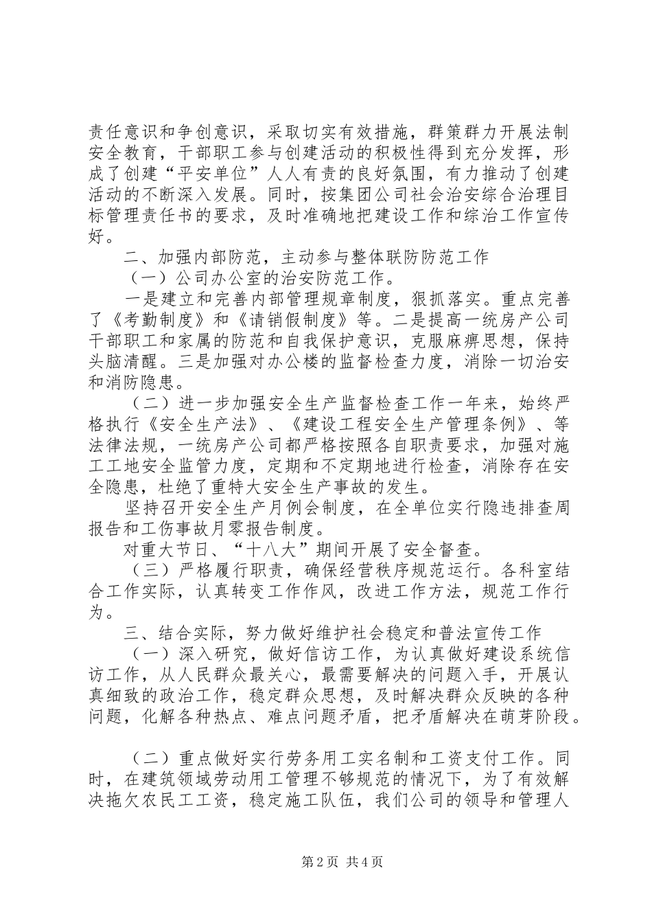 公司“平安建设”工作总结_第2页