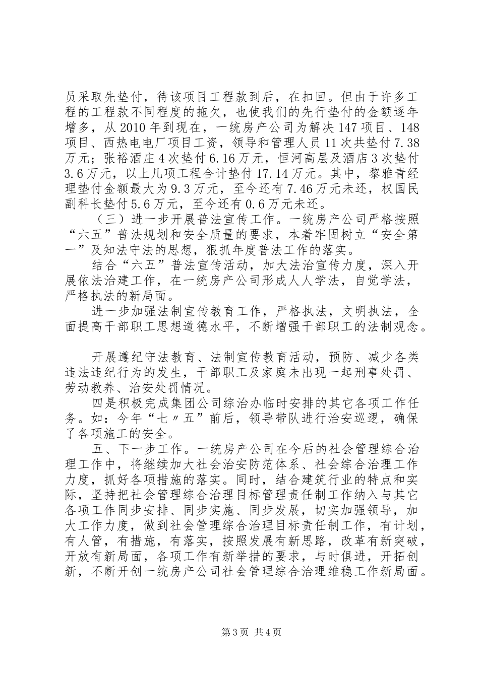 公司“平安建设”工作总结_第3页