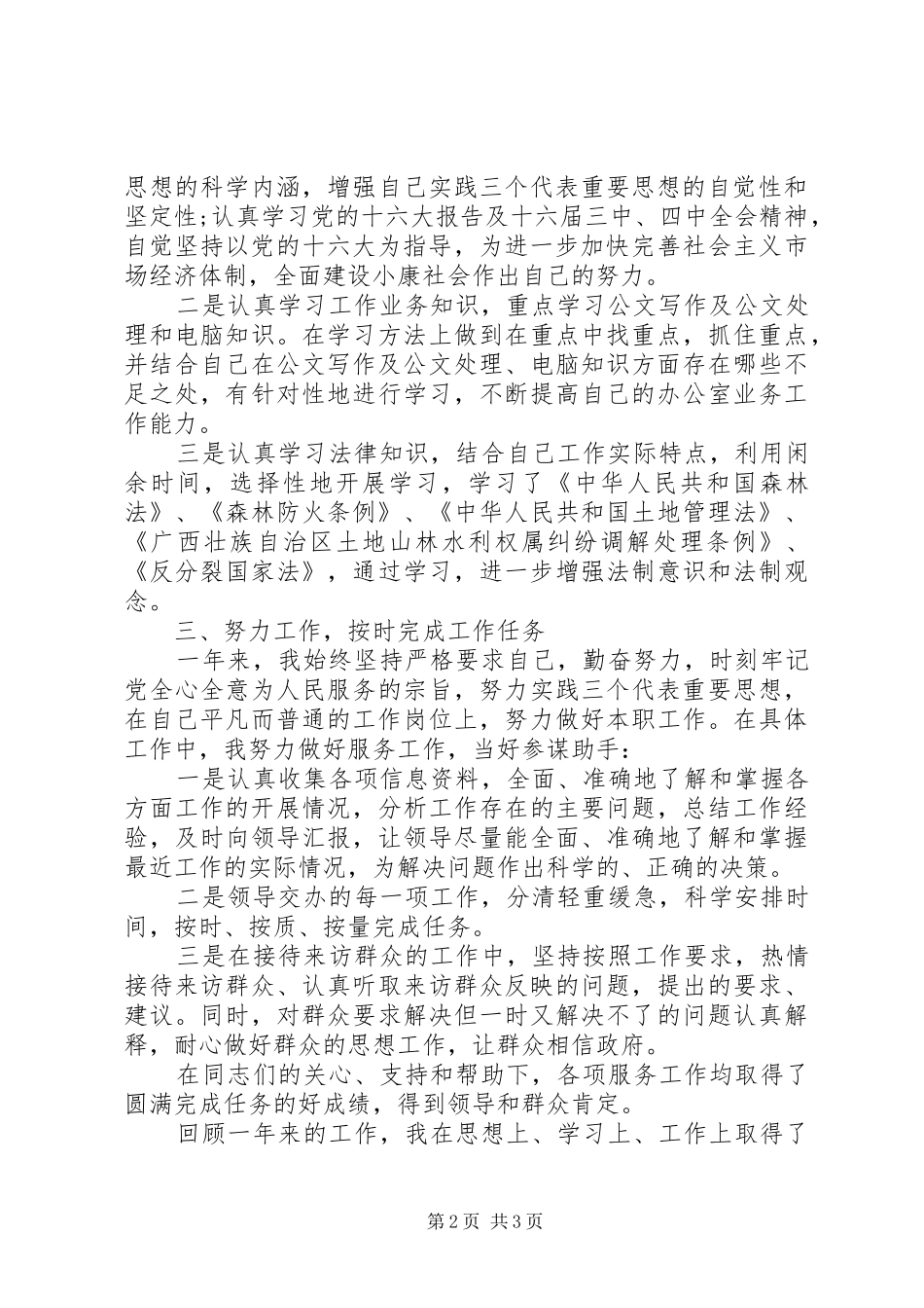 公务员年底个人总结范文_第2页