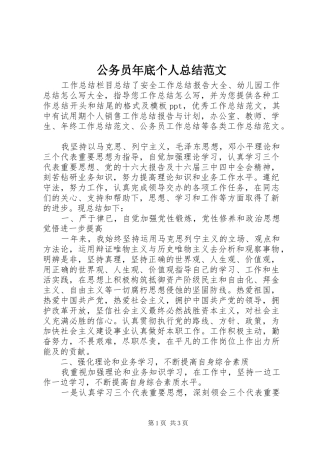 公务员年底个人总结范文