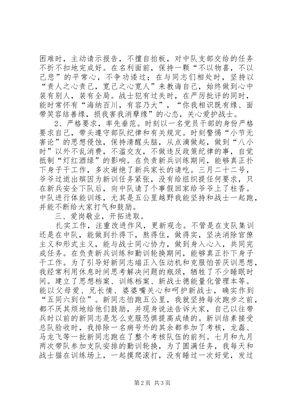 中队副队长年终总结_第2页