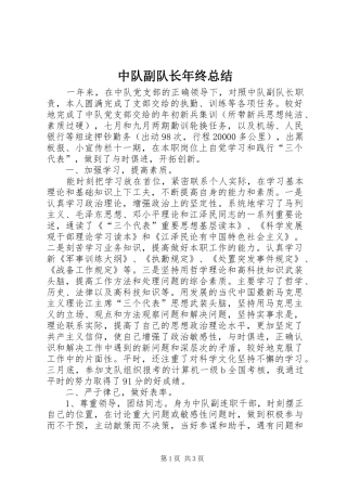 中队副队长年终总结