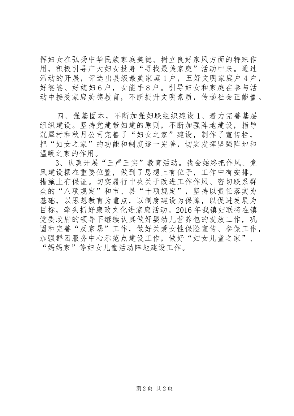 乡镇年度妇联重点工作总结_第2页
