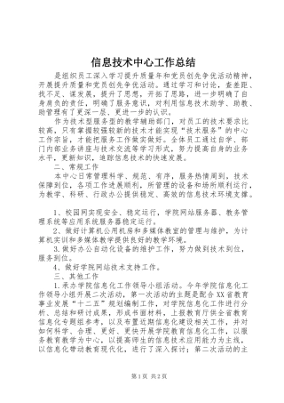 信息技术中心工作总结