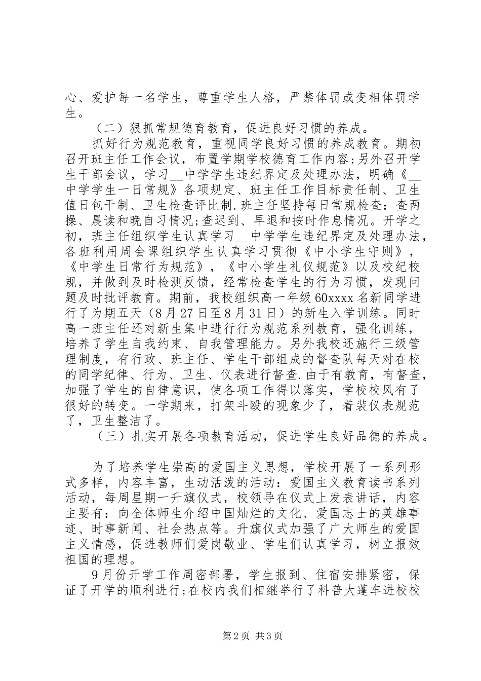 中学教务处工作总结范文范文_第2页