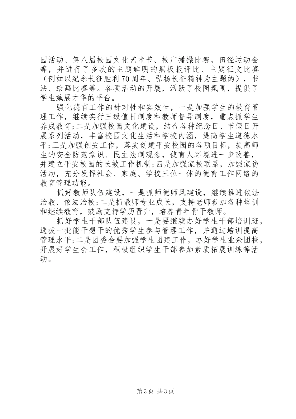 中学教务处工作总结范文范文_第3页