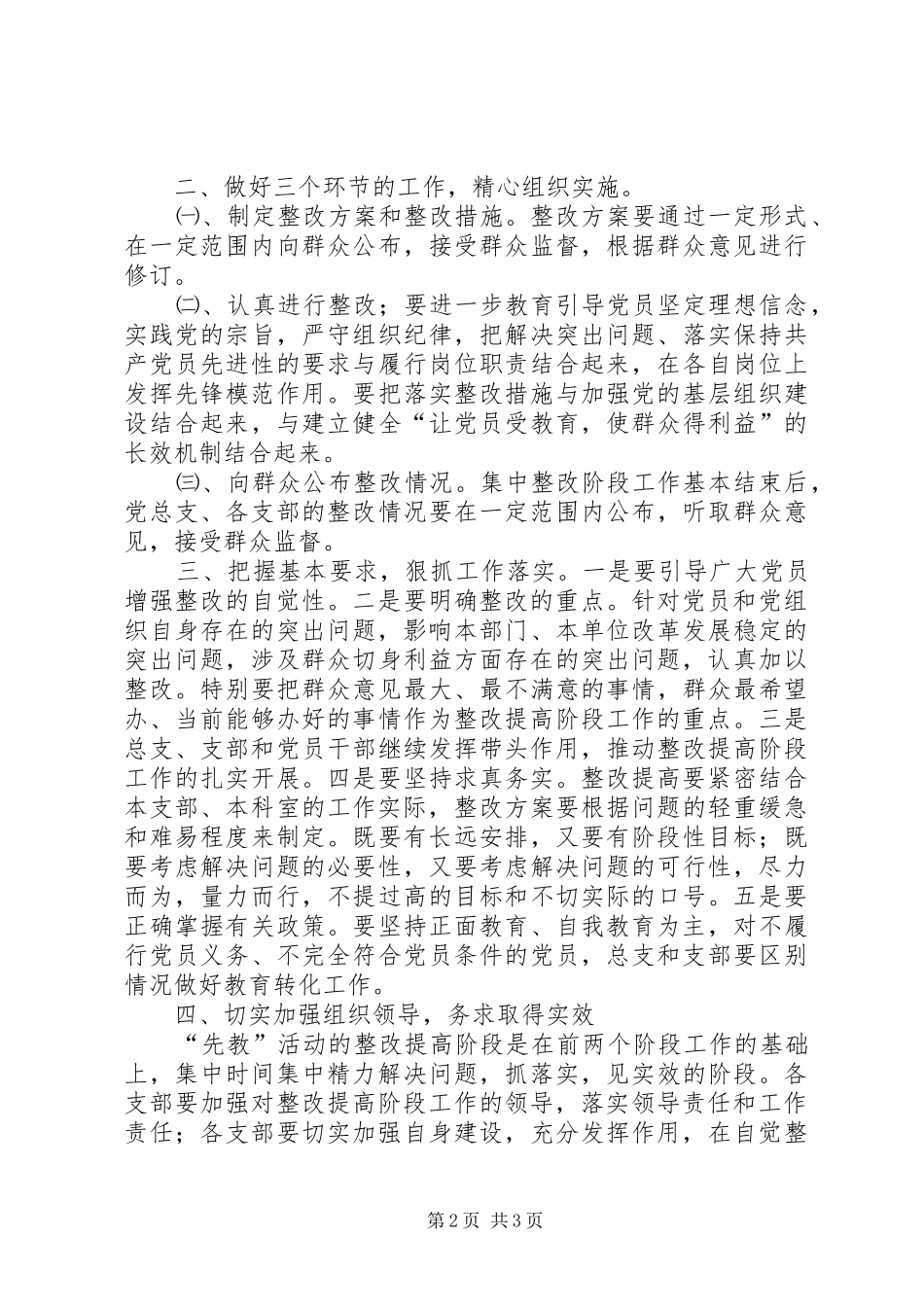 先进性整改提高阶段动员会总结_第2页