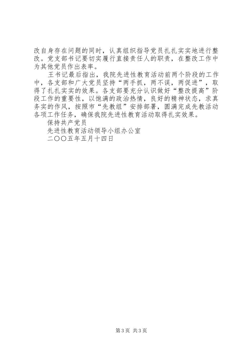 先进性整改提高阶段动员会总结_第3页