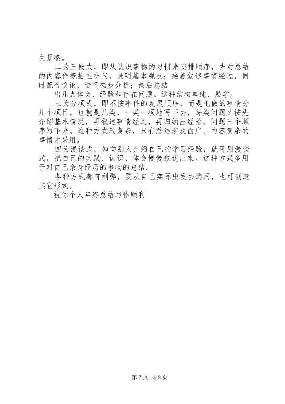 个人年终思想总结写作方法_第2页
