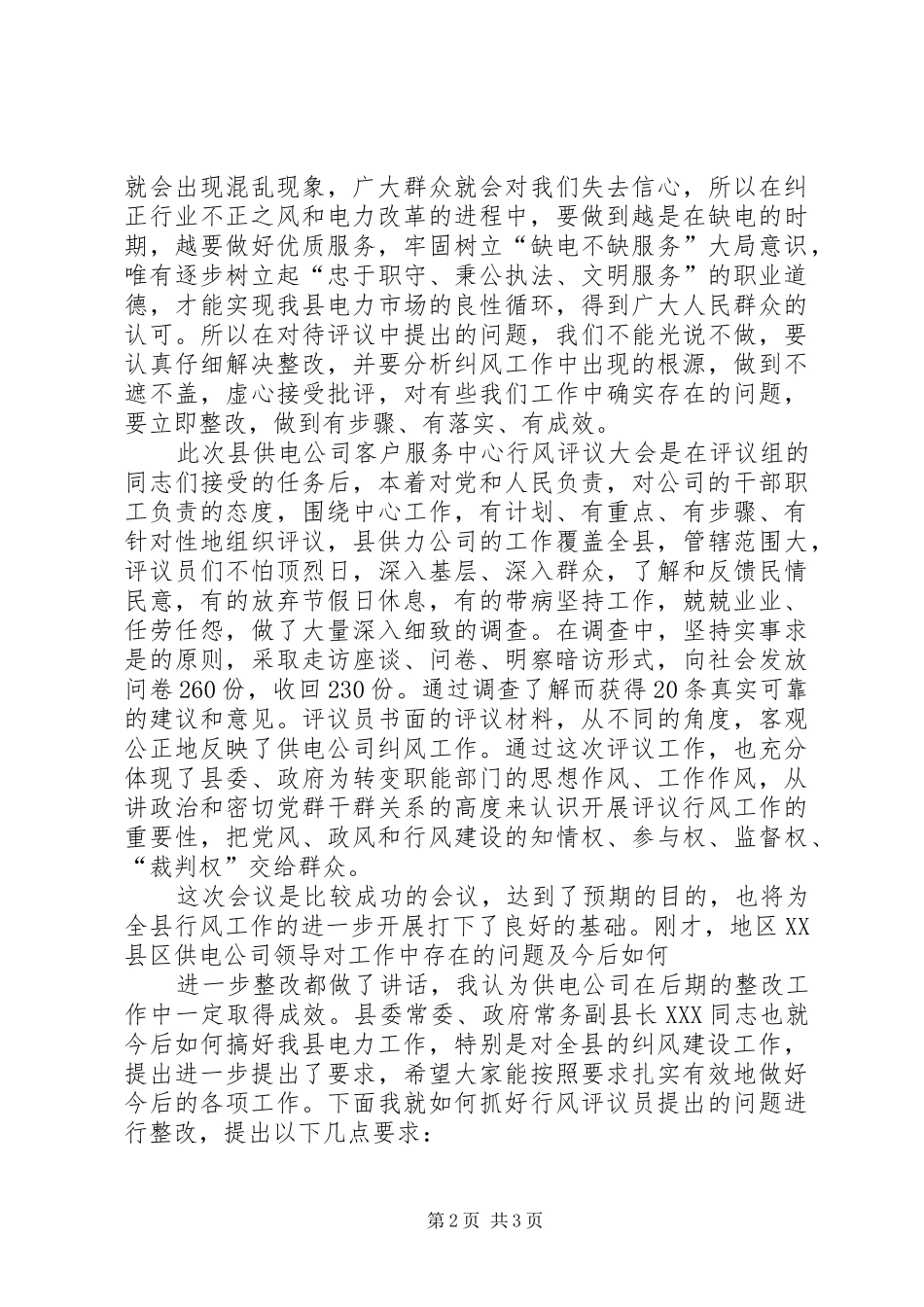供电公司服务部门年度工作总结_第2页