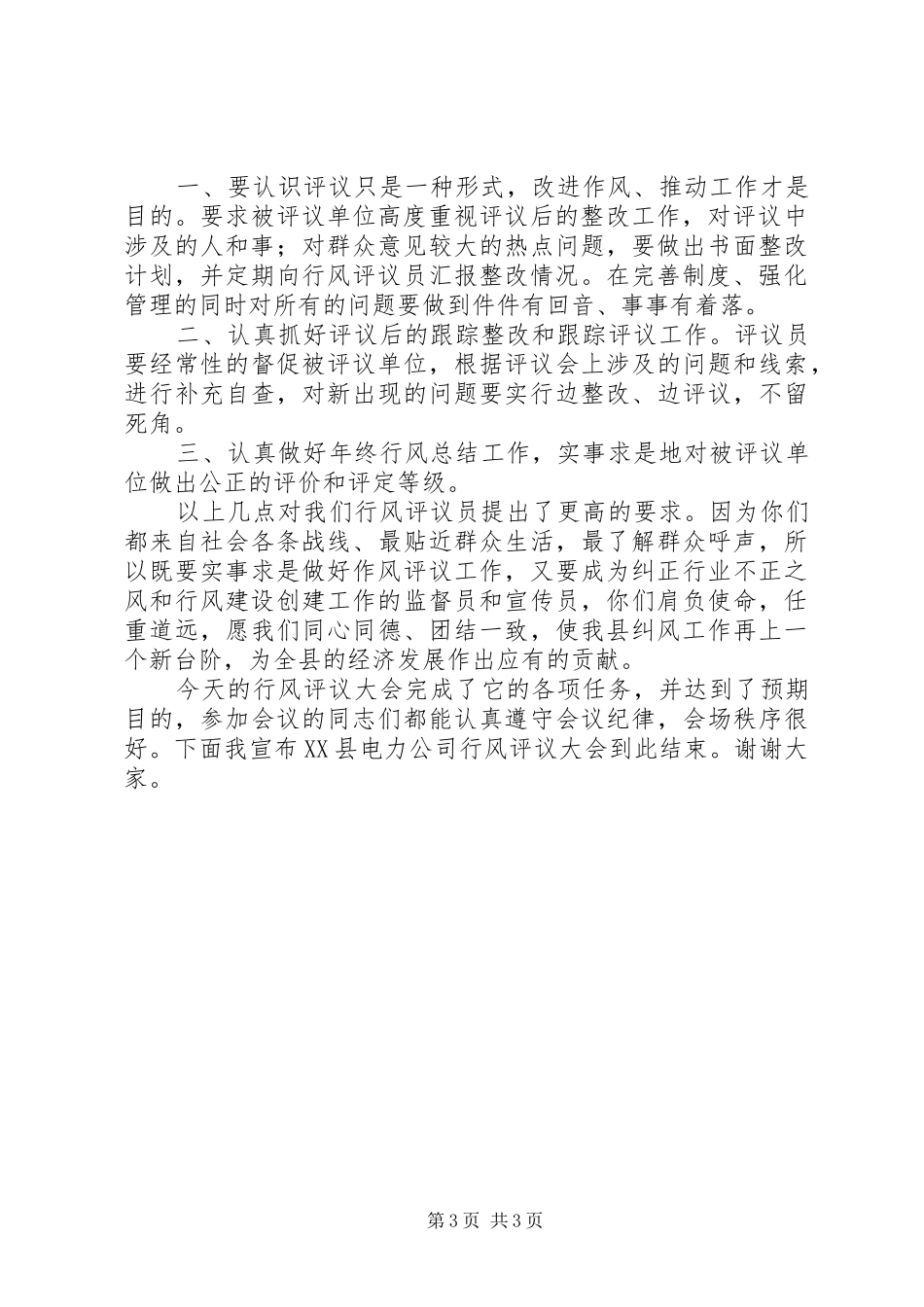 供电公司服务部门年度工作总结_第3页